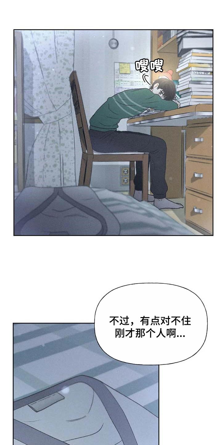 秋牡丹耐晒吗漫画,第29话2图