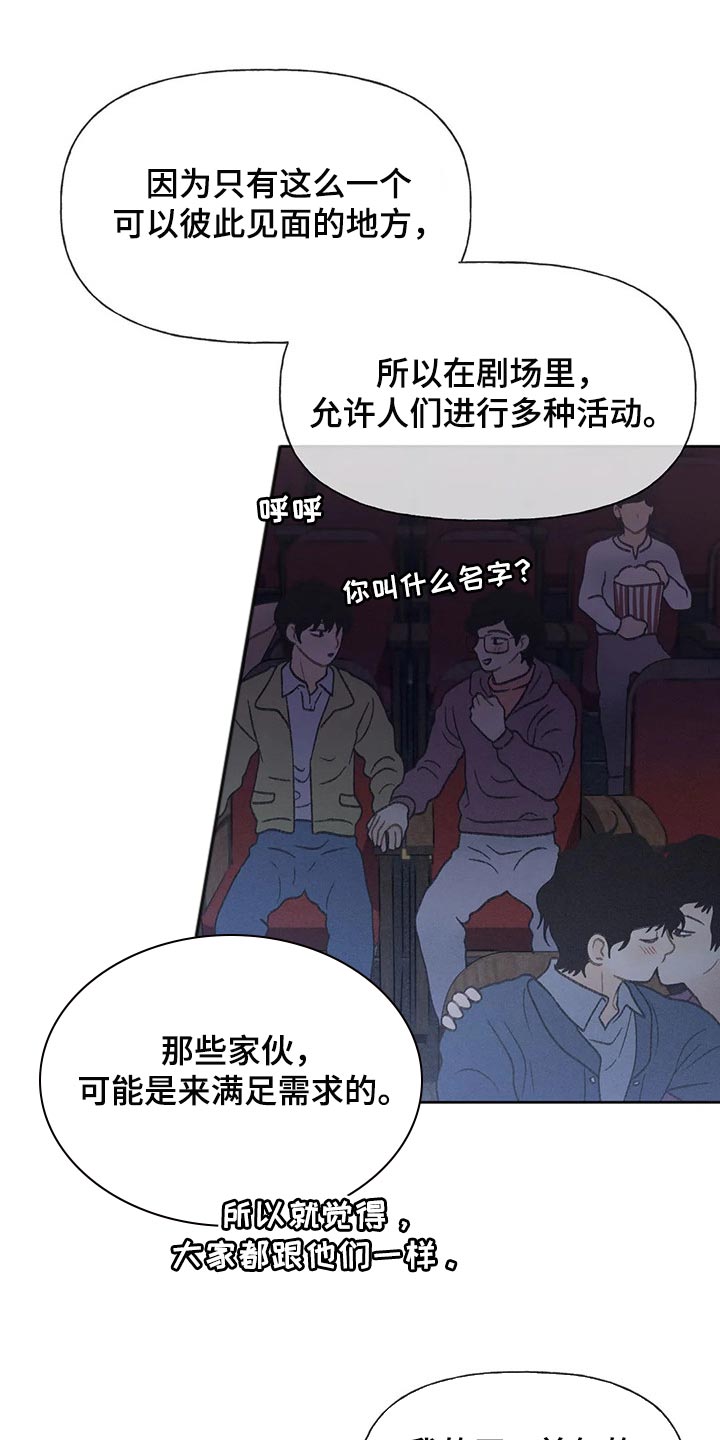 秋牡丹剧场漫画,第24话2图