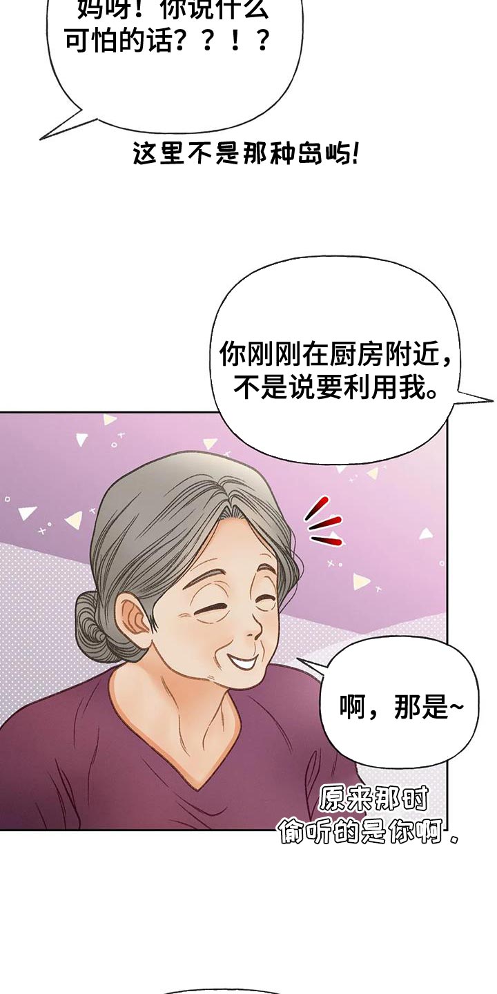 秋牡丹白茶漫画,第105话2图