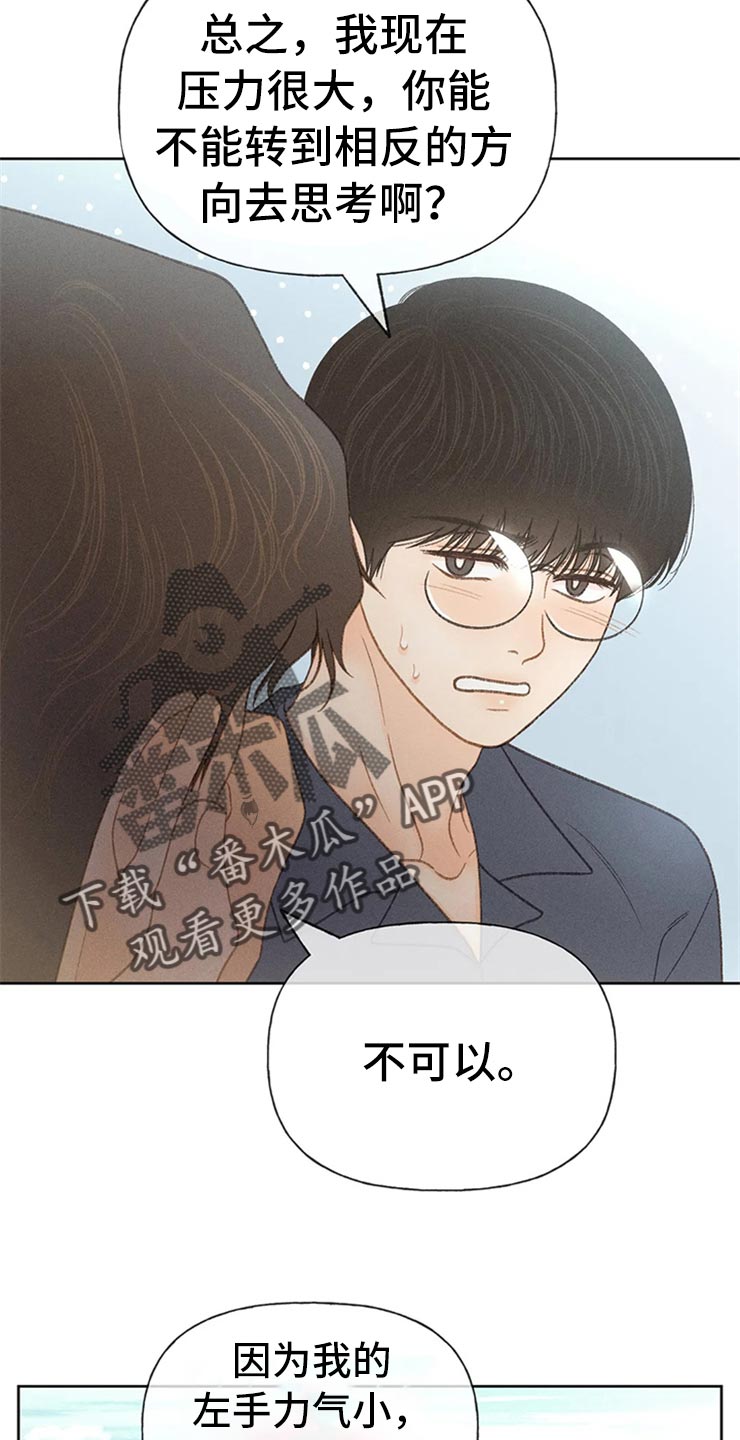 秋牡丹价格漫画,第48话2图