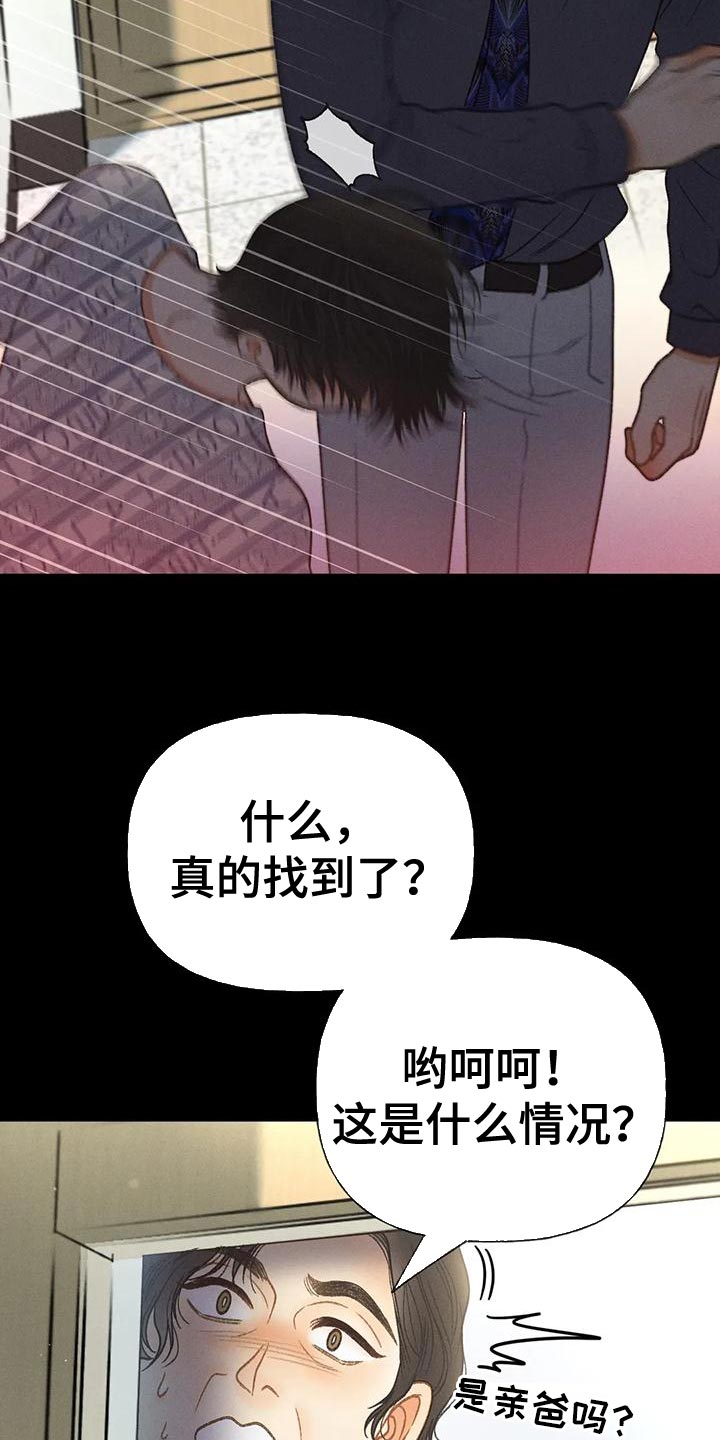 秋牡丹的寓意是什么漫画,第80话2图