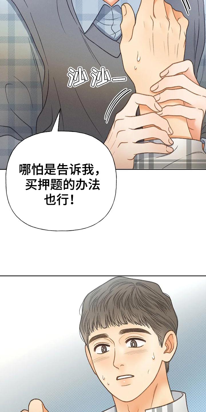 秋牡丹绘画技巧漫画,第92话2图