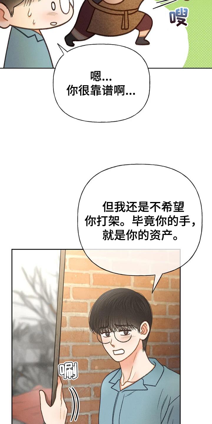 秋牡丹怎么采摘漫画,第97话1图