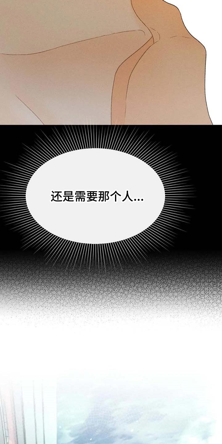 秋牡丹的寓意是什么漫画,第31话2图