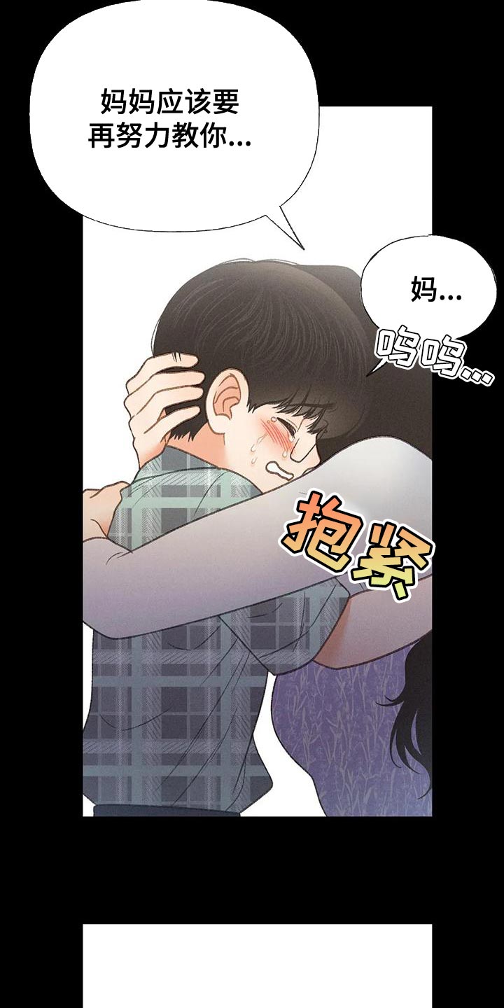 秋牡丹几月开花漫画,第76话2图