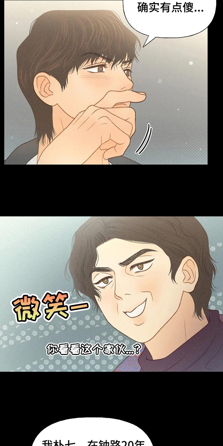秋牡丹花期最长的品种漫画,第40话2图