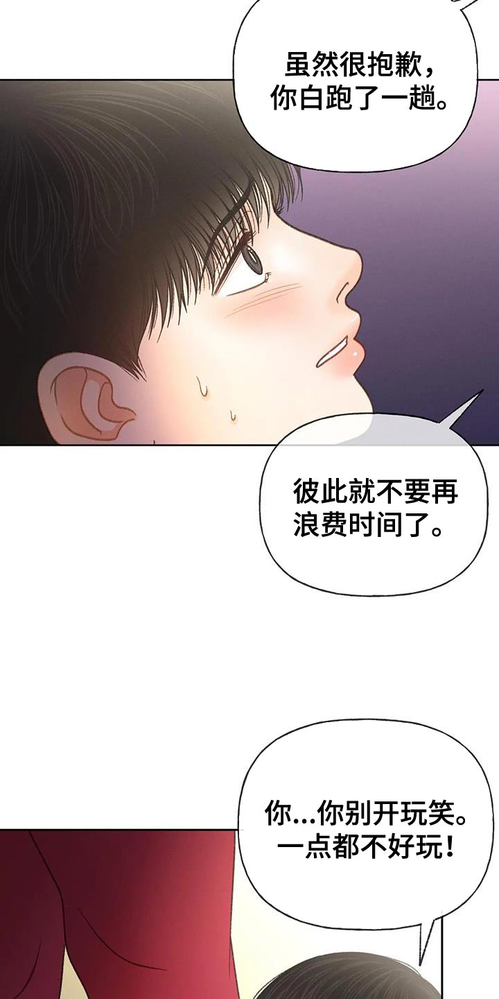 秋牡丹有几种漫画,第107话1图