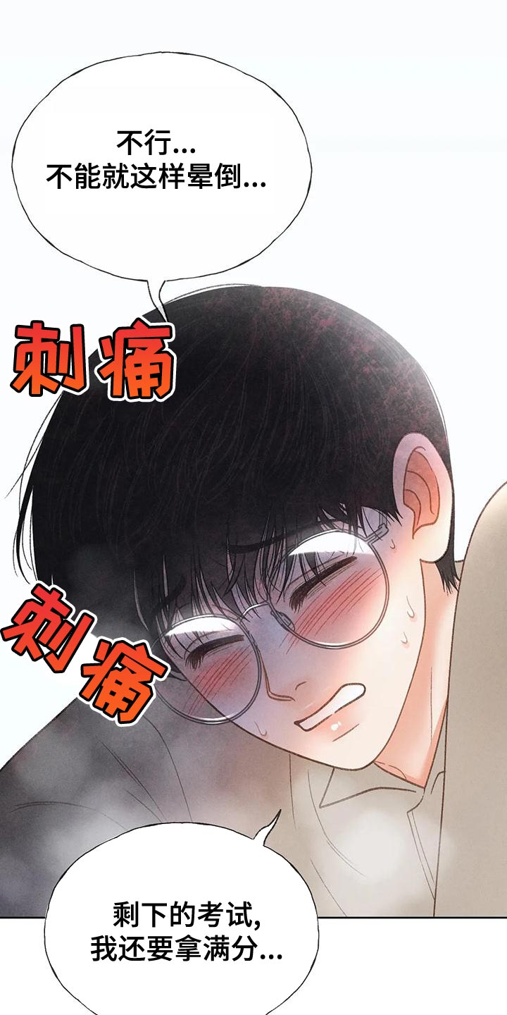 秋牡丹绘画技巧漫画,第77话2图