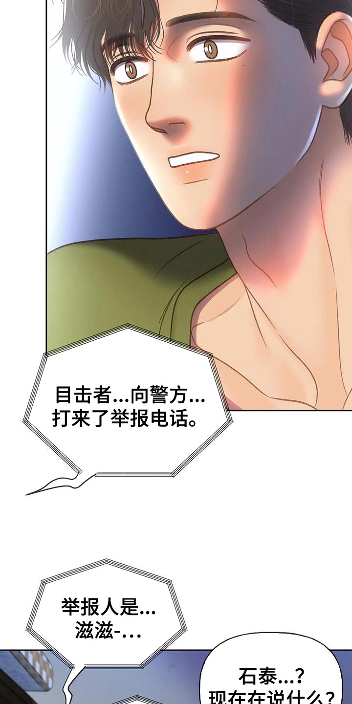 秋牡丹绘画技巧漫画,第110话2图