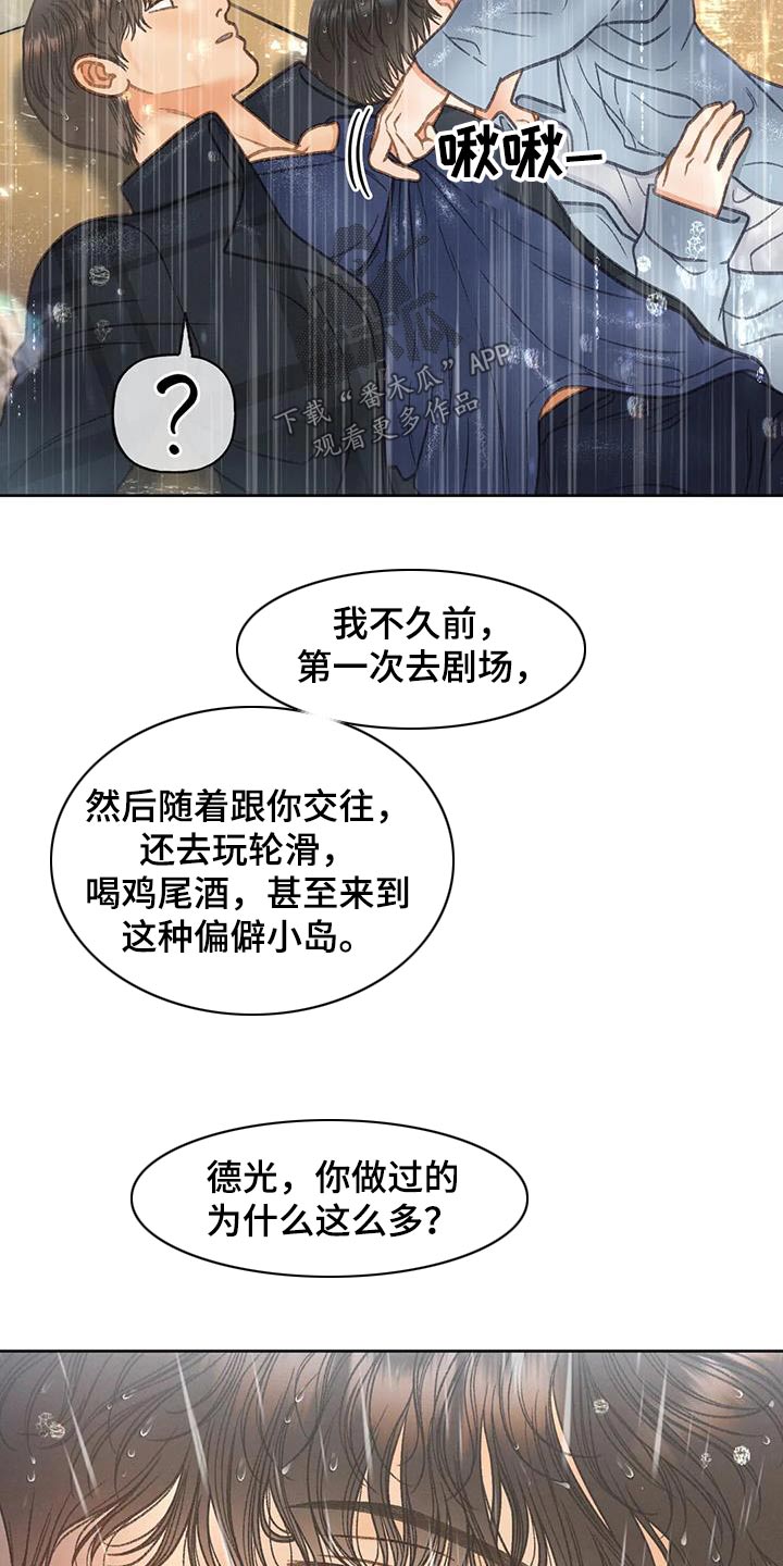 秋牡丹几月开花漫画,第114话1图