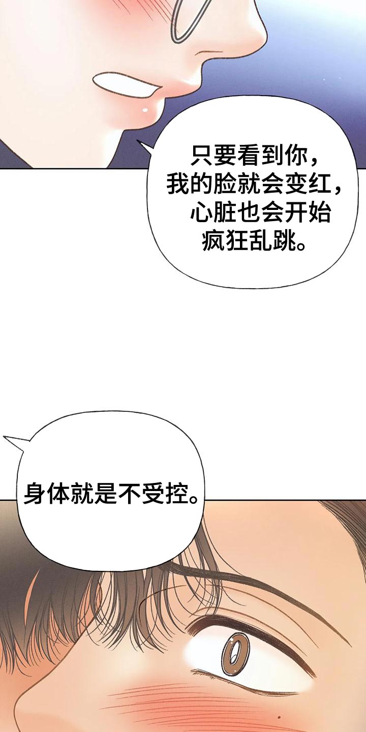 秋牡丹品种漫画,第89话2图