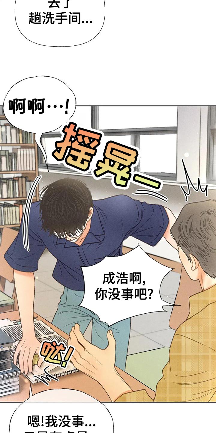 秋牡丹的功效与作用漫画,第75话1图