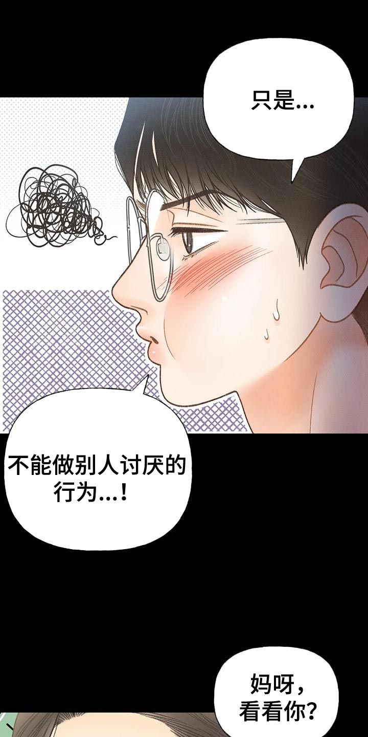 秋牡丹剧场漫画剧情漫画,第88话1图