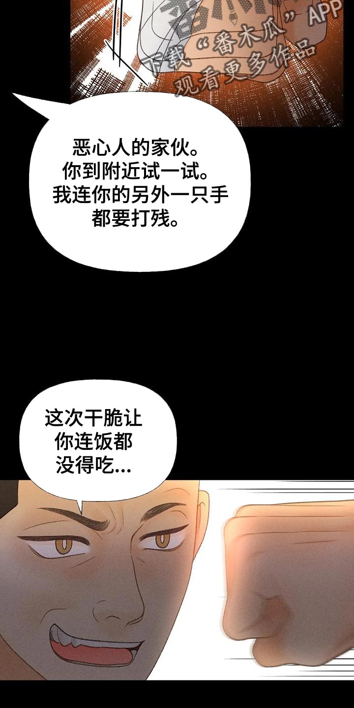 秋牡丹气味和颜色描写漫画,第68话2图