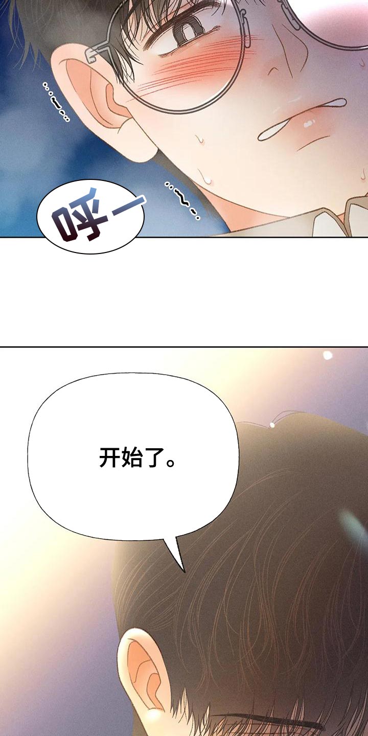 秋牡丹花语是什么意思漫画,第74话2图