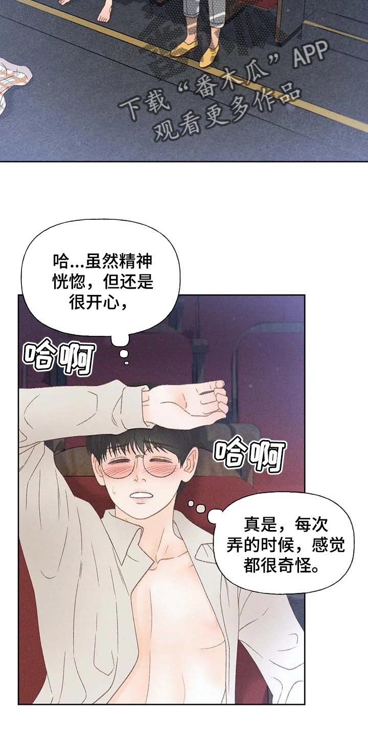 秋牡丹气味和颜色描写漫画,第36话2图