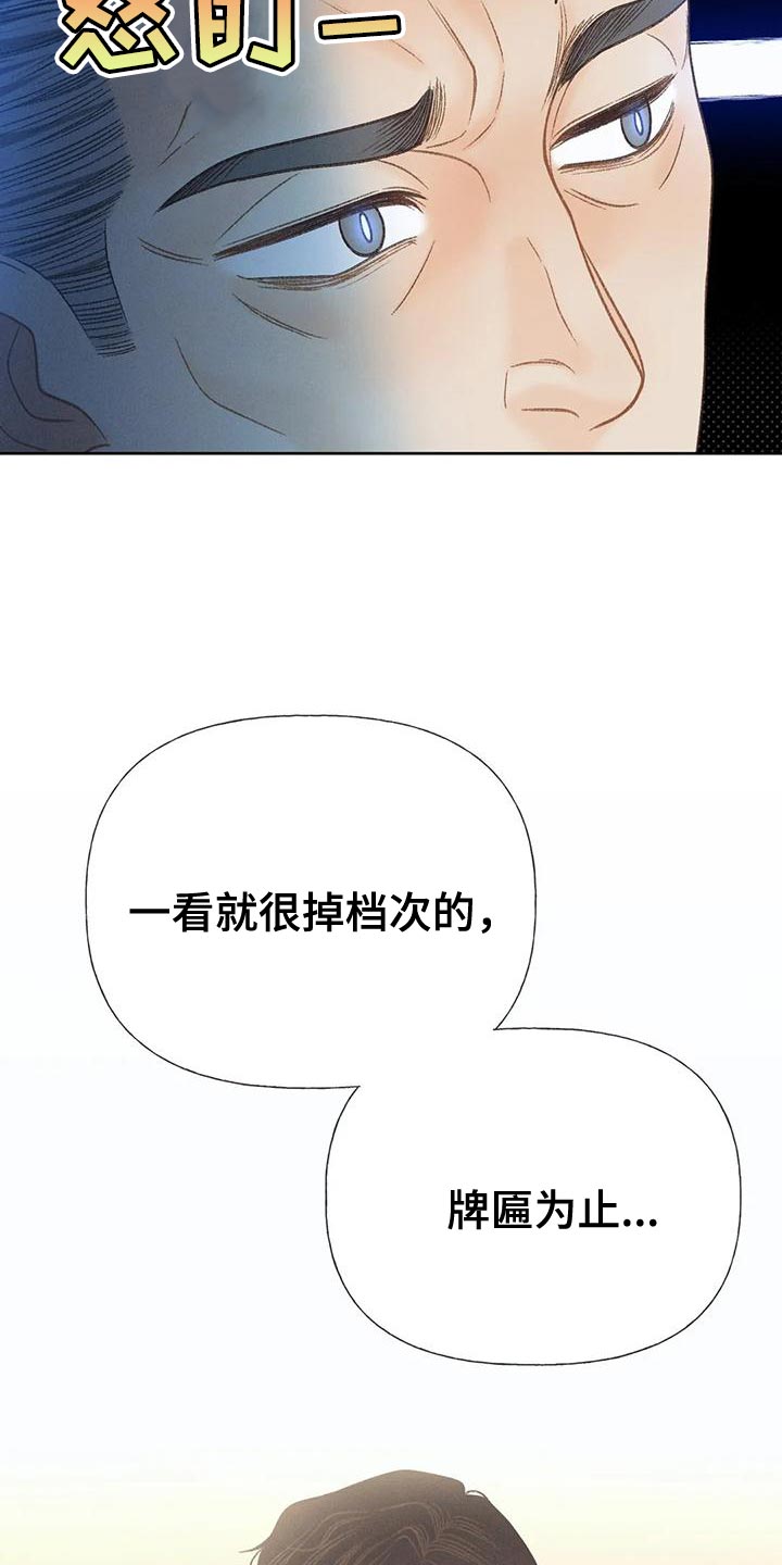 秋牡丹喜阳吗漫画,第78话1图