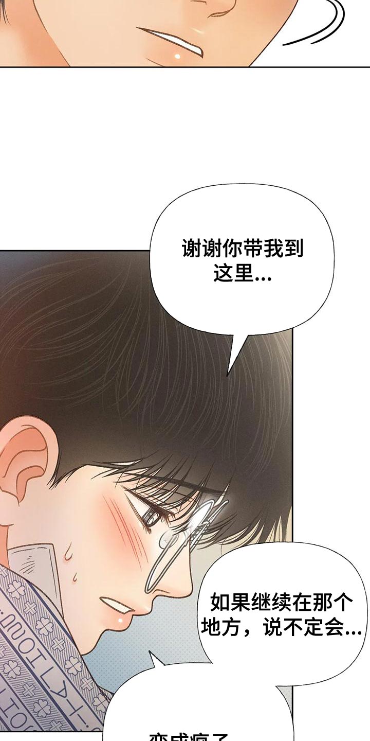 秋牡丹耐晒吗漫画,第82话2图