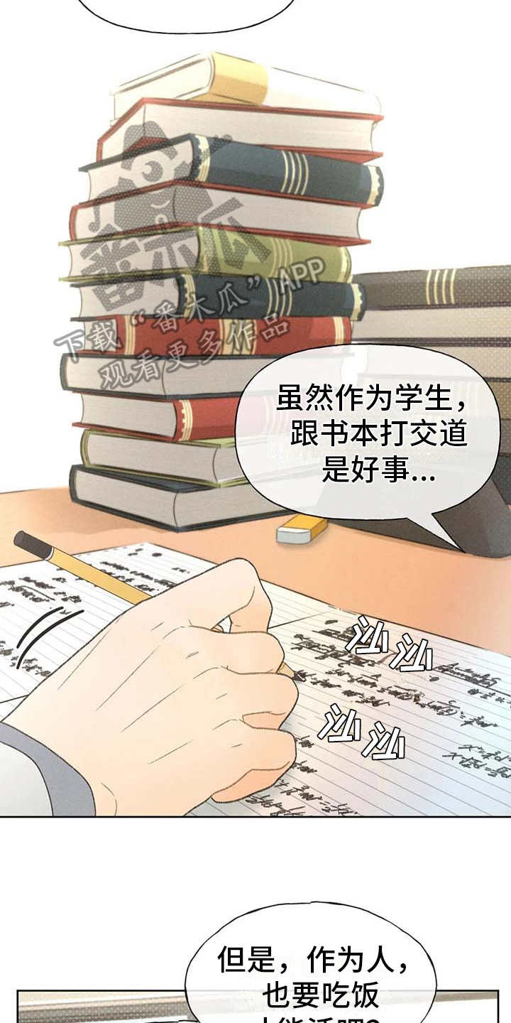 秋牡丹剧场漫画,第14话2图