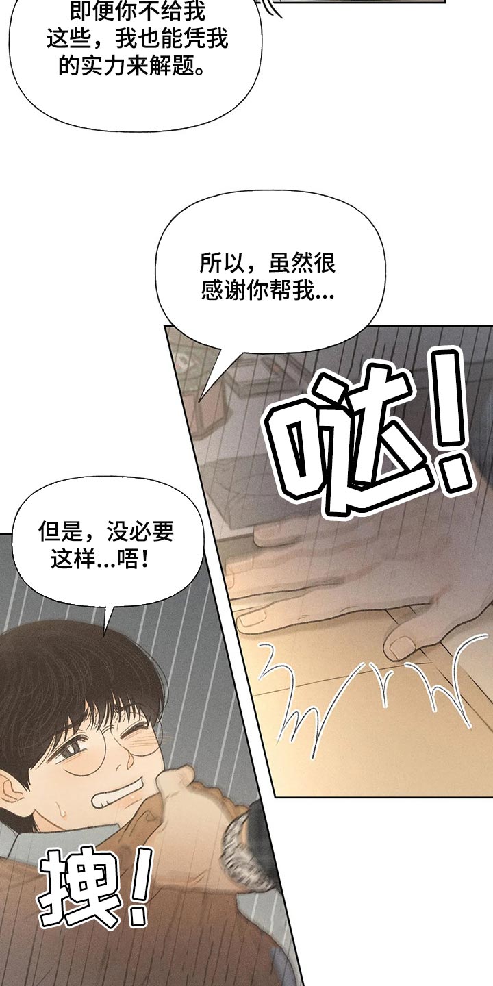 秋牡丹和洋牡丹有区别吗漫画,第26话2图