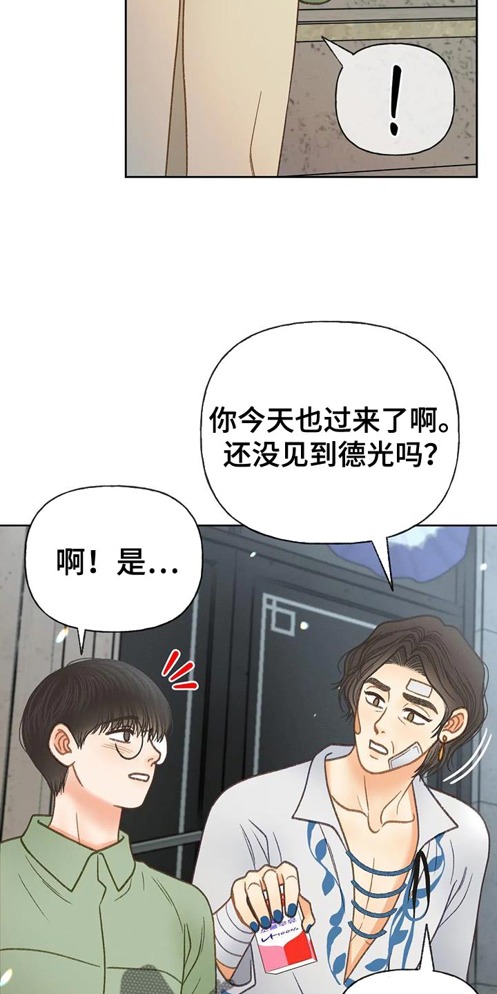 秋牡丹药用功效漫画,第98话2图