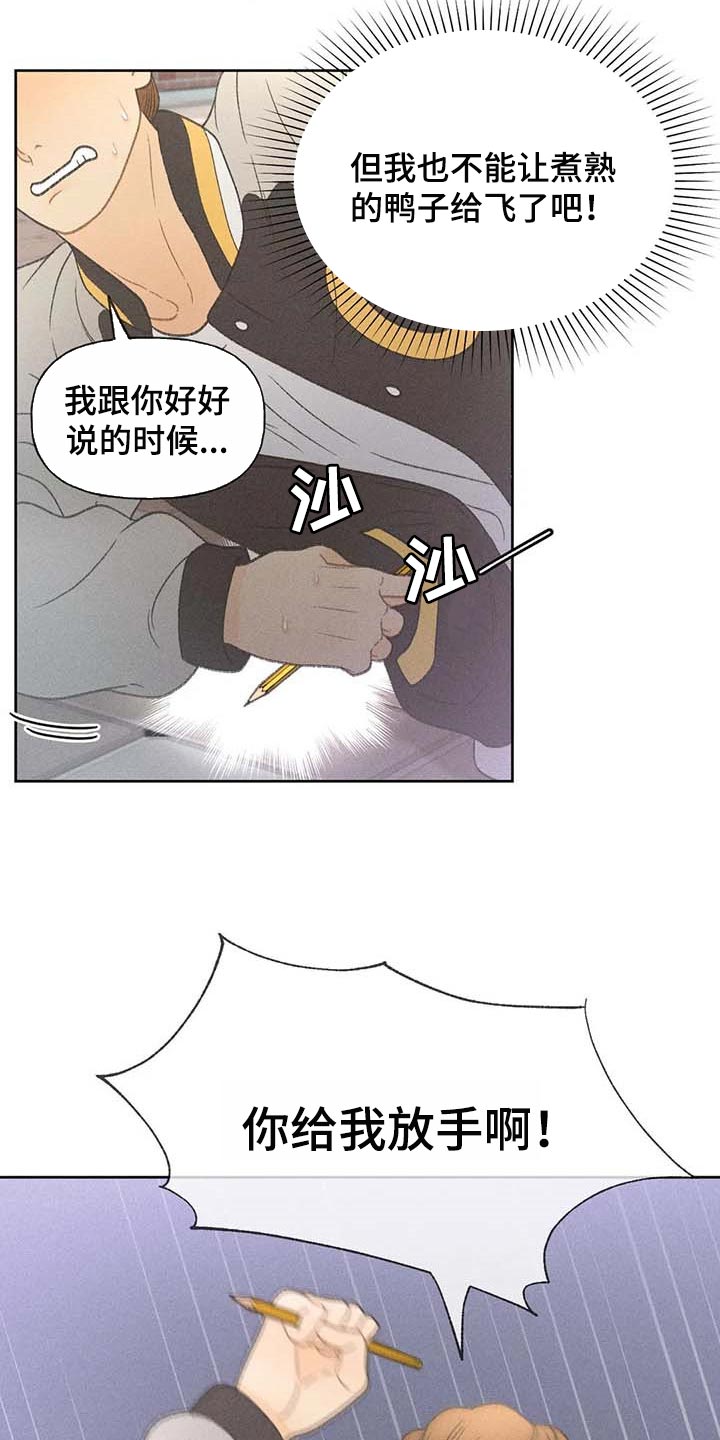 秋牡丹什么时候种漫画,第28话2图