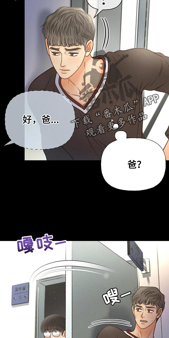 秋牡丹花开漫画,第95话1图