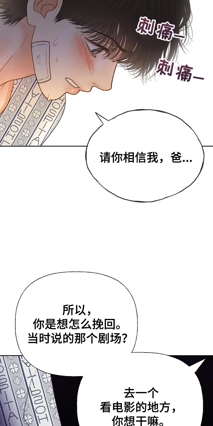 秋牡丹耐晒吗漫画,第79话2图