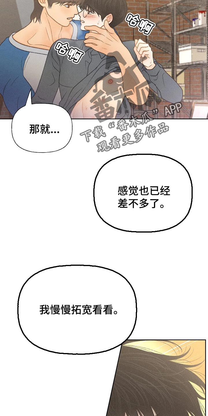 秋牡丹怎么采摘漫画,第45话2图