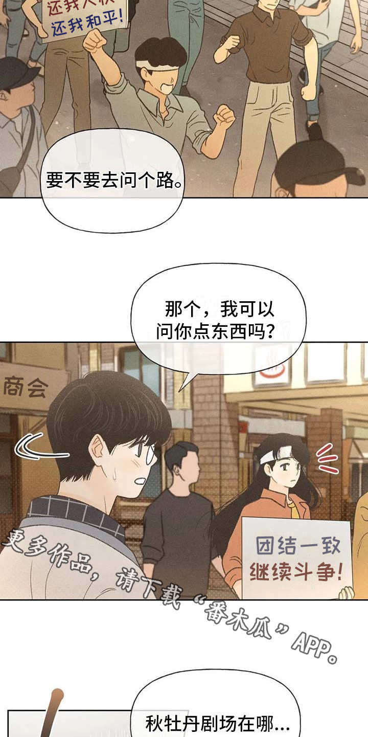 秋牡丹几月开花漫画,第16话1图