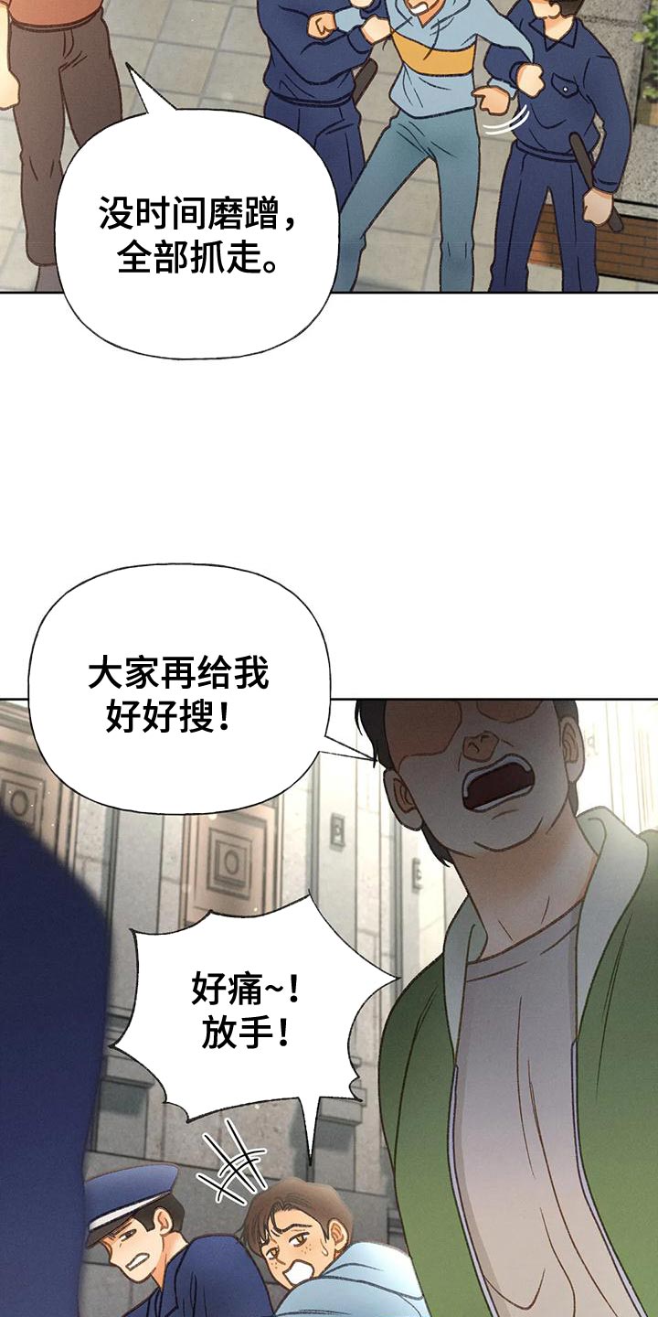 牡丹花秋发图片漫画,第91话2图