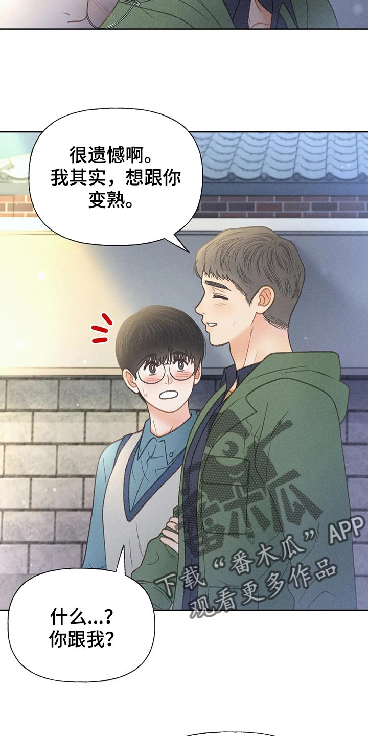 秋牡丹剧场漫画,第52话2图