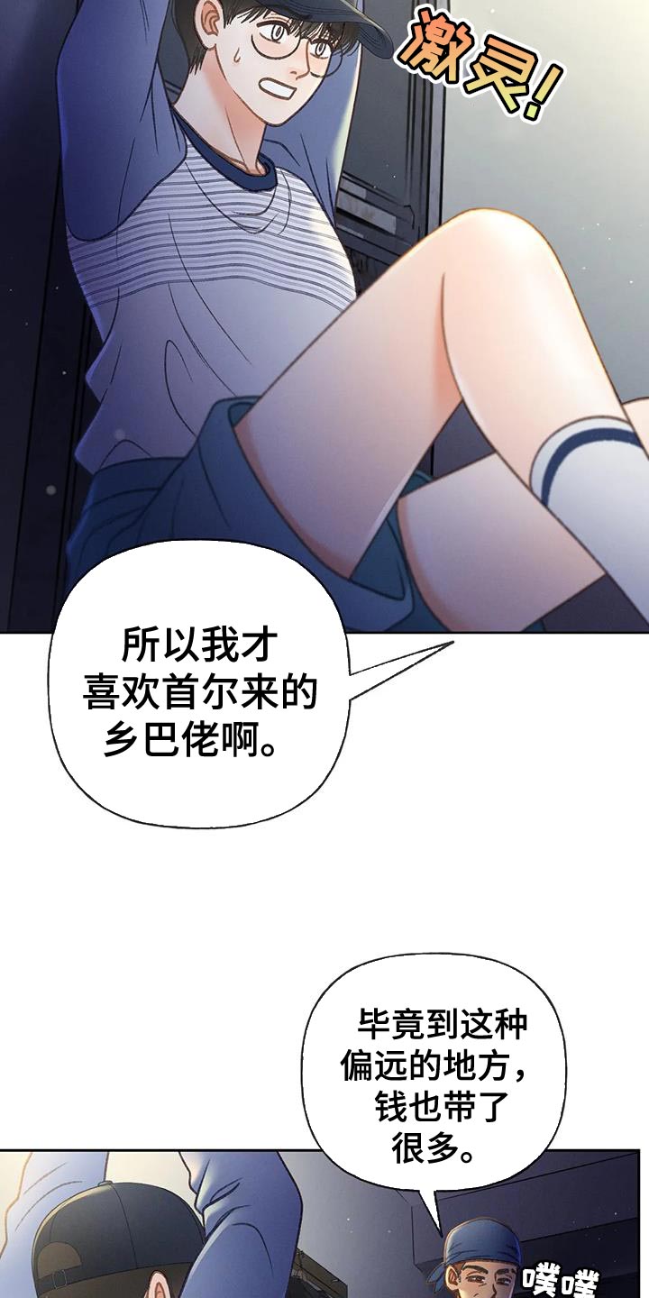 秋牡丹耐晒吗漫画,第101话2图