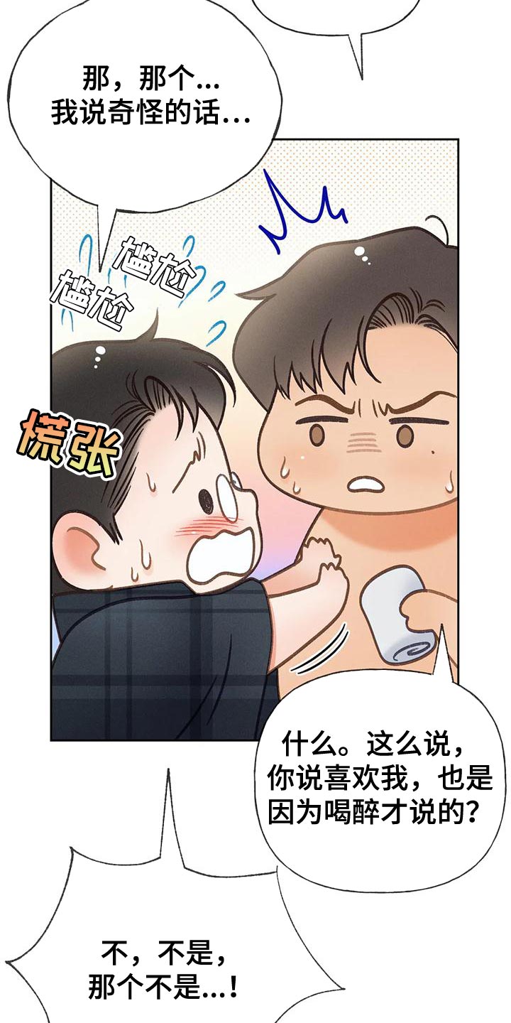 秋牡丹传说漫画,第90话2图