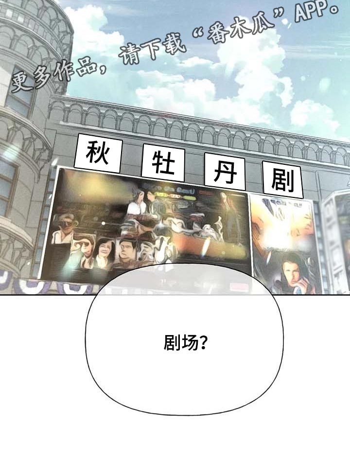 秋牡丹气味和颜色描写漫画,第35话1图