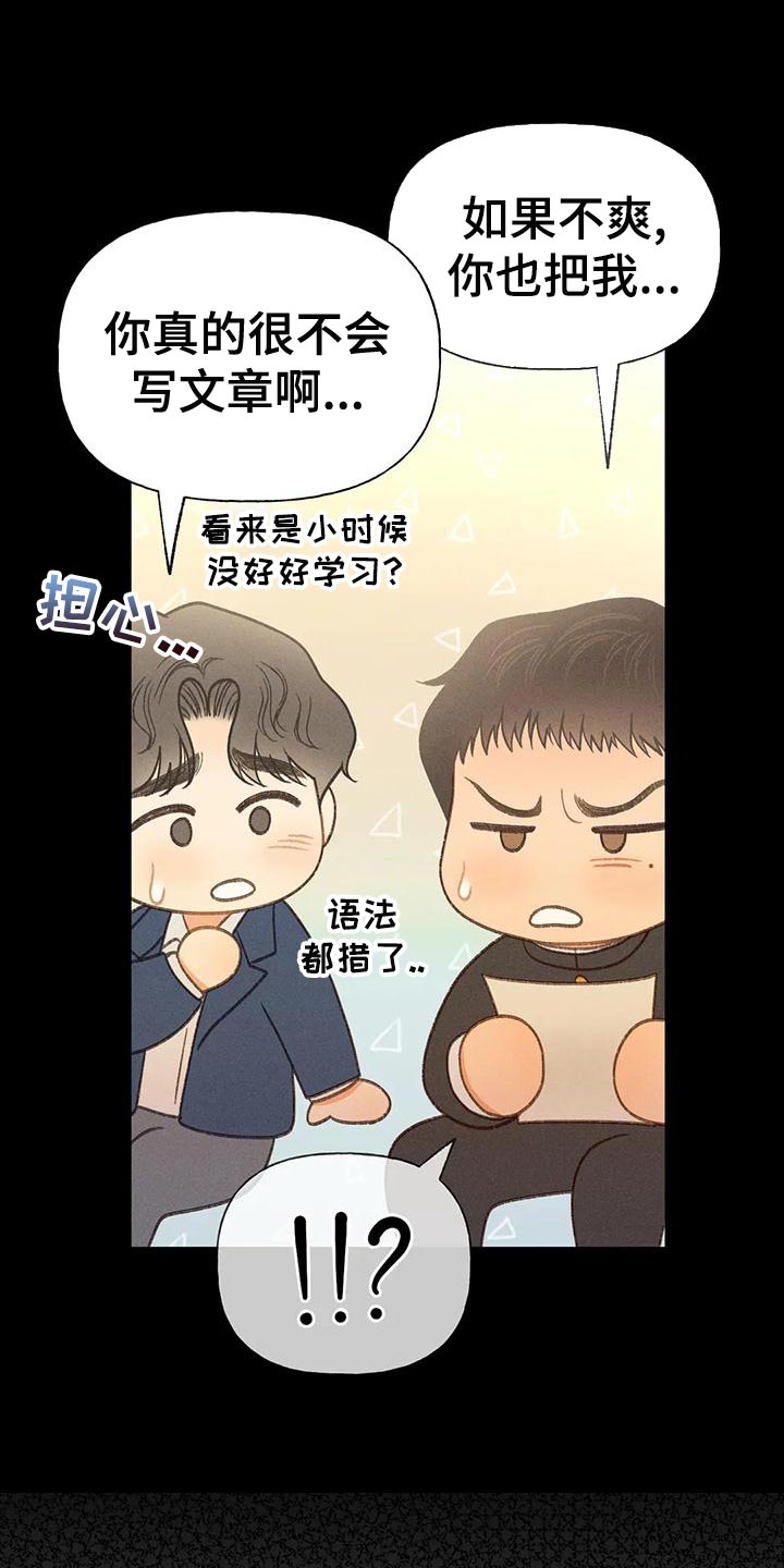 秋牡丹耐40度高温吗漫画,第64话2图