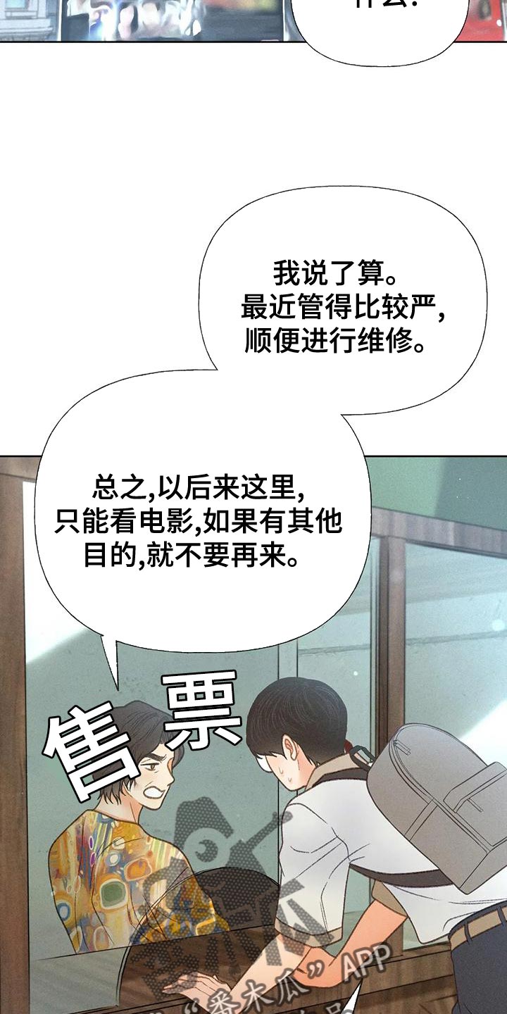 秋牡丹品种漫画,第73话2图