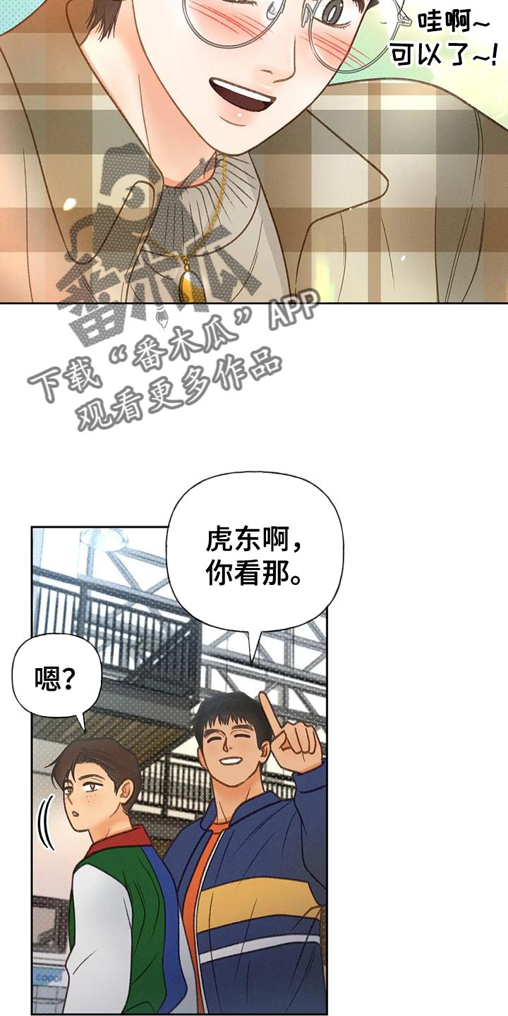 秋牡丹花期漫画,第86话1图