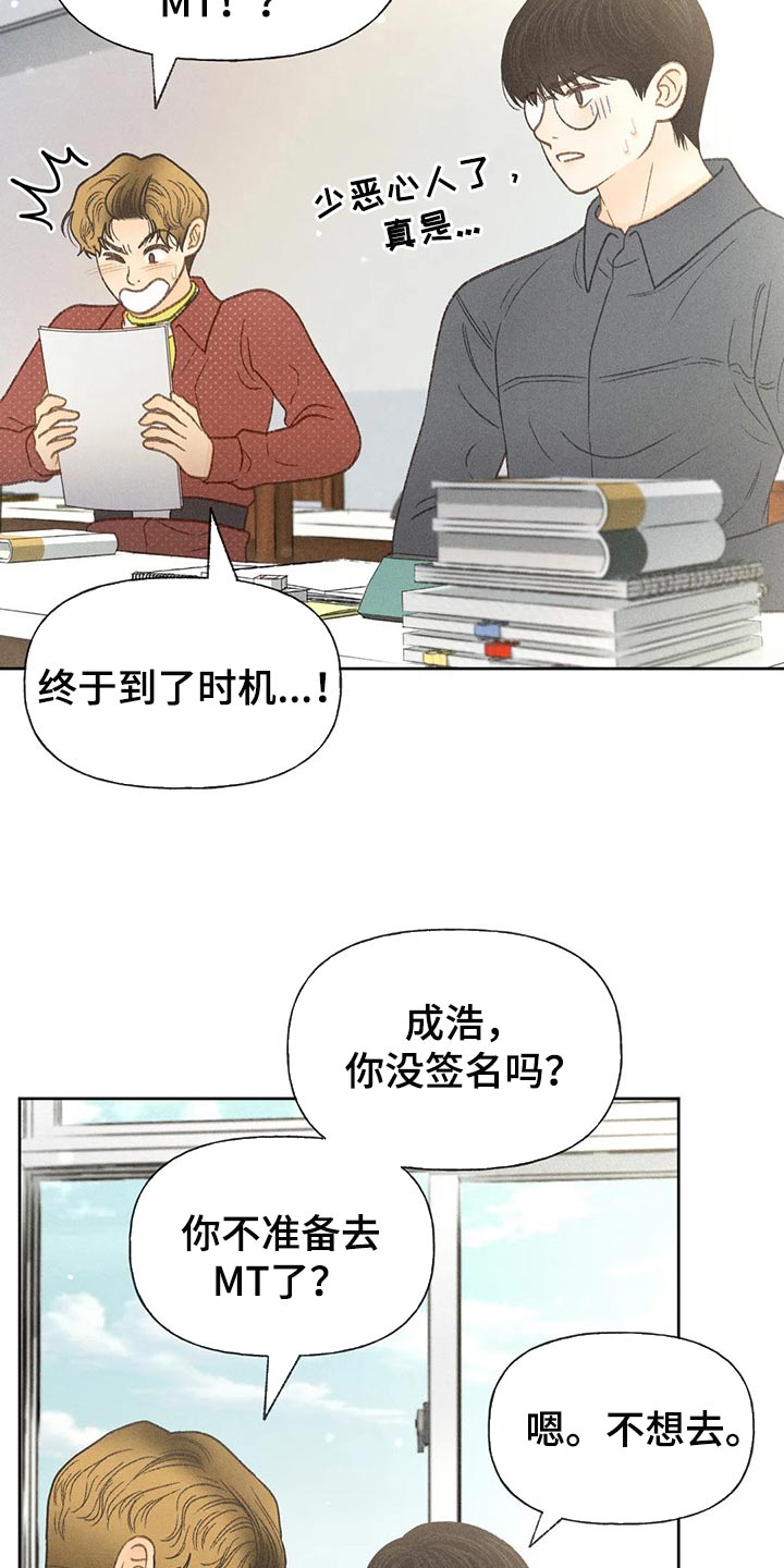 秋牡丹气味和颜色描写漫画,第39话2图