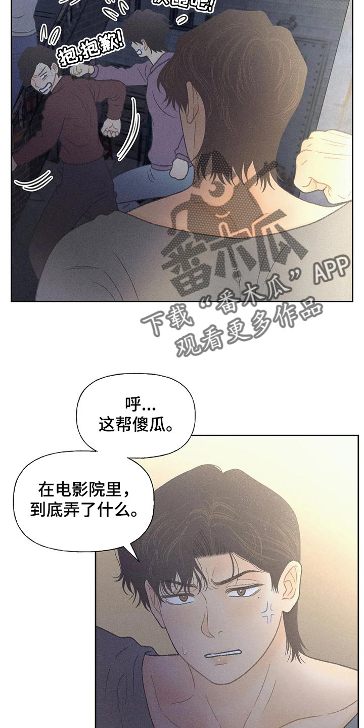 秋牡丹种好后发芽吗漫画,第24话1图