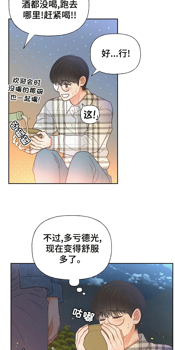 秋牡丹的功效与作用漫画,第61话1图