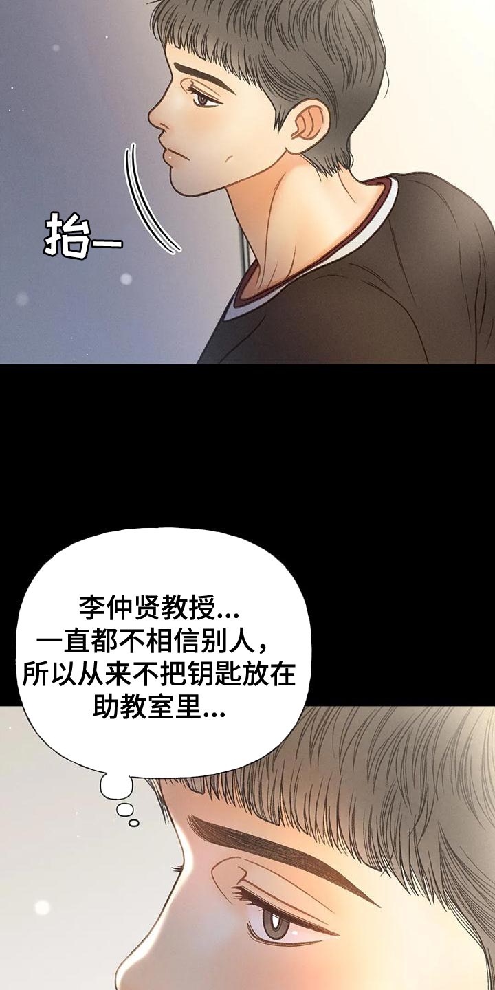 秋牡丹什么时候种漫画,第95话1图