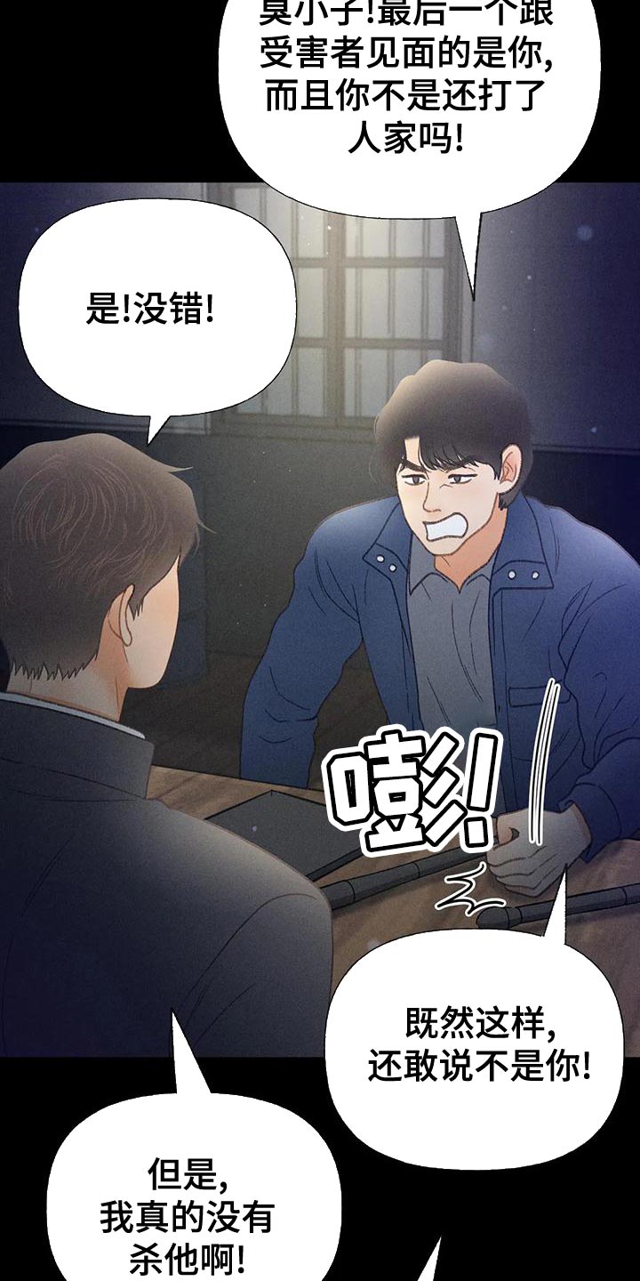 秋牡丹的寓意是什么漫画,第70话2图