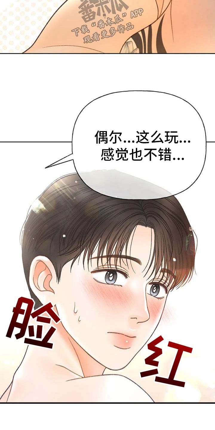 秋牡丹叶片图片漫画,第135话2图