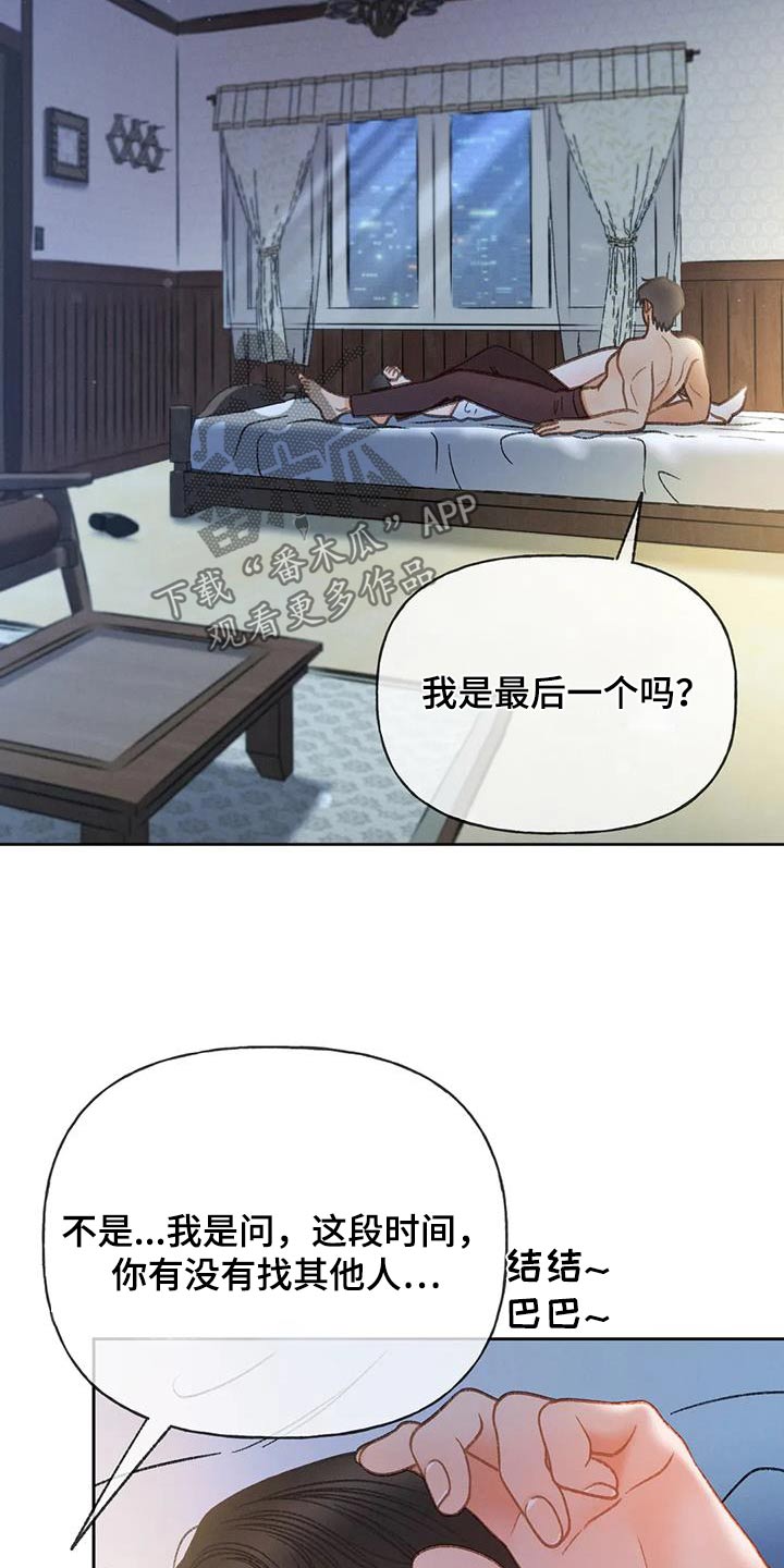 秋牡丹养殖方法和注意事项漫画,第124话2图