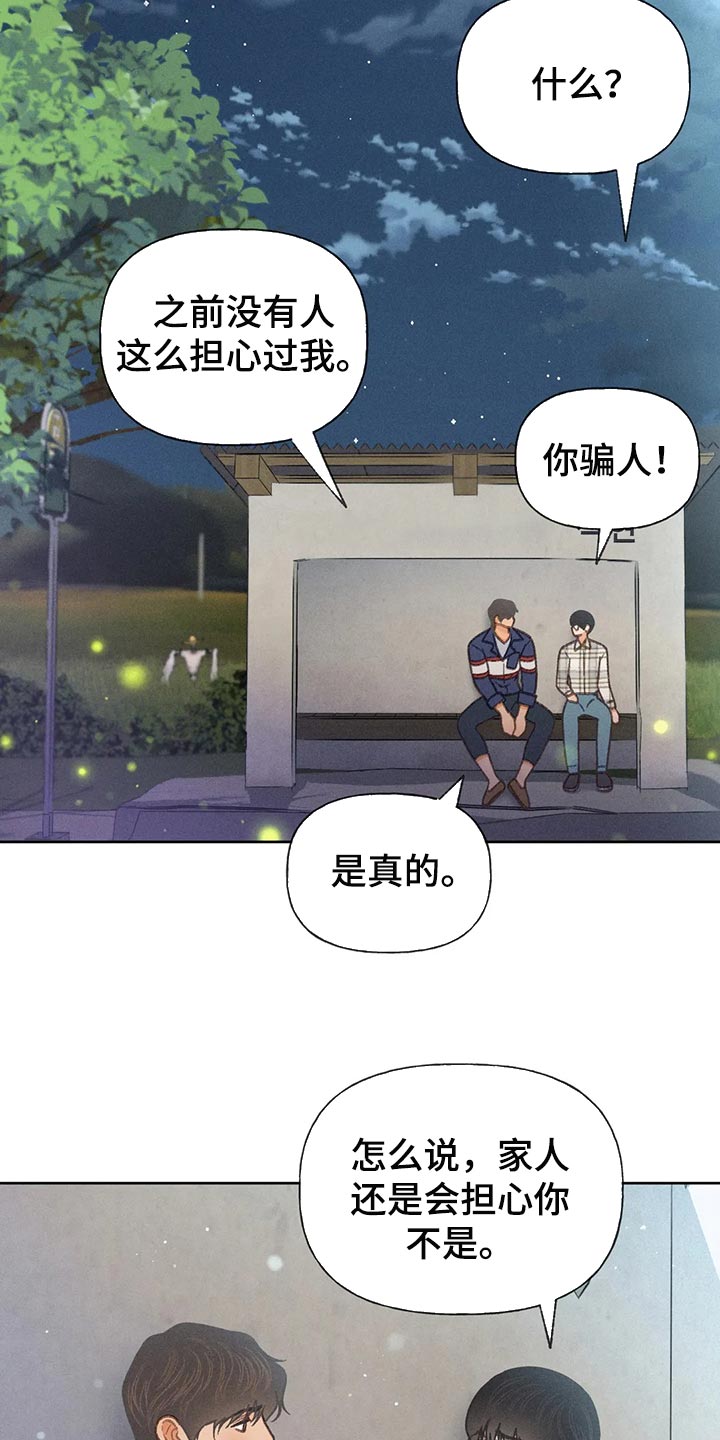 秋牡丹好养吗漫画,第58话1图