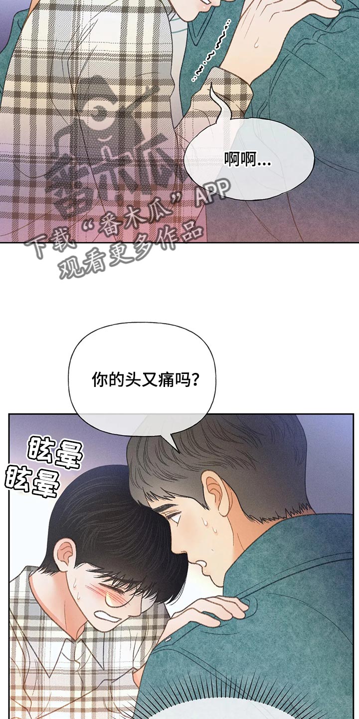 秋牡丹是什么漫画,第57话1图