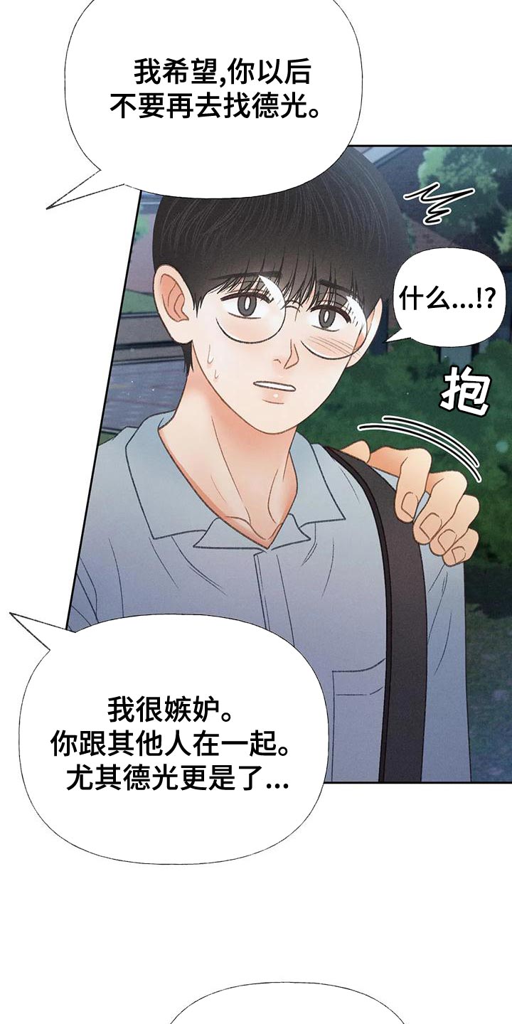 秋牡丹绘画技巧漫画,第69话1图