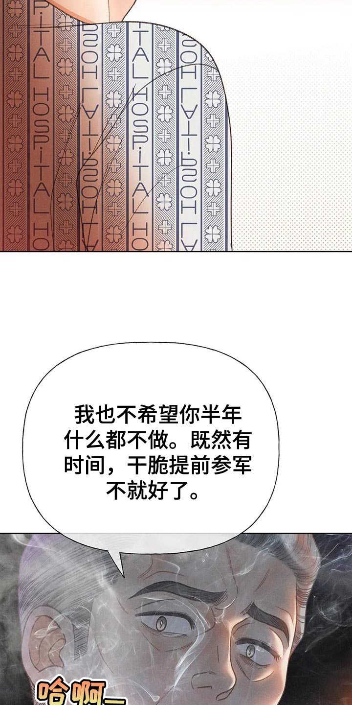 秋牡丹传说漫画,第79话2图