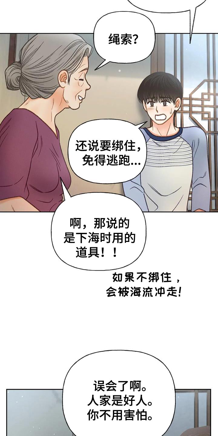 秋牡丹什么时候种漫画,第105话1图